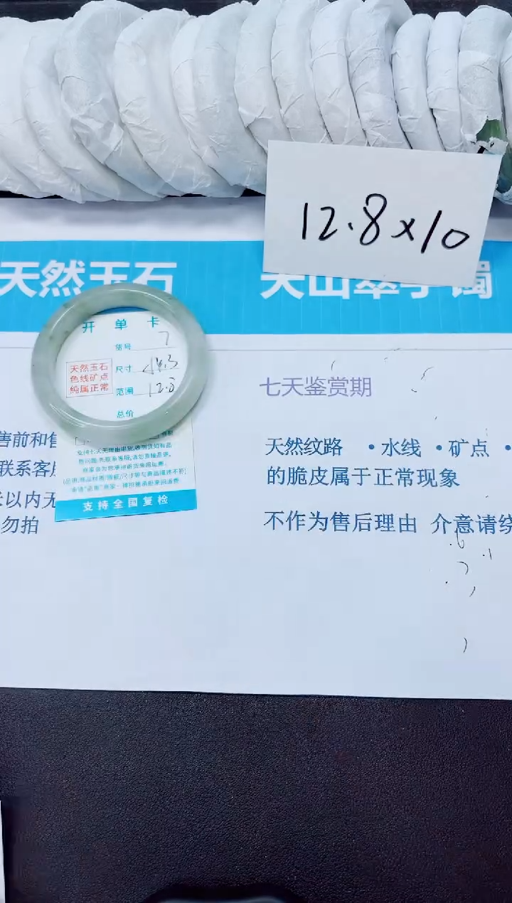 石英质玉手镯未镶嵌7/54.3