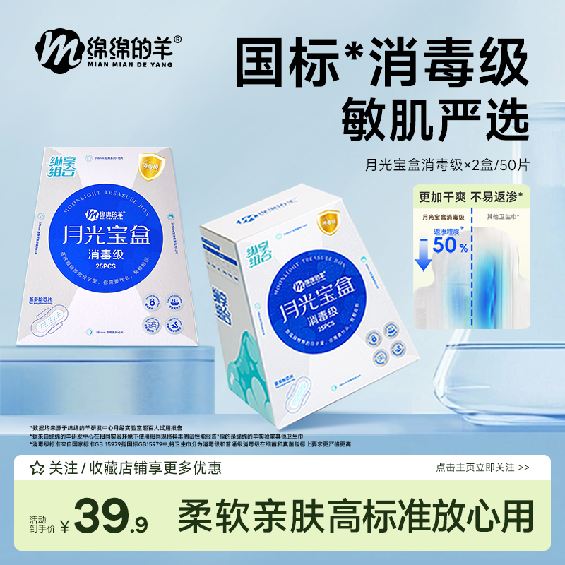 【绵绵的羊】消毒级月光宝盒卫生巾防侧漏轻薄透气日夜用组合姨妈巾