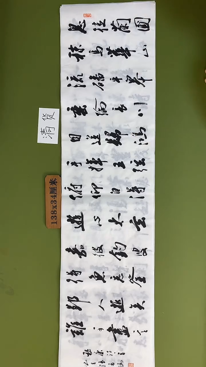 书法书法 张若鸿 尺寸138cm*34cm