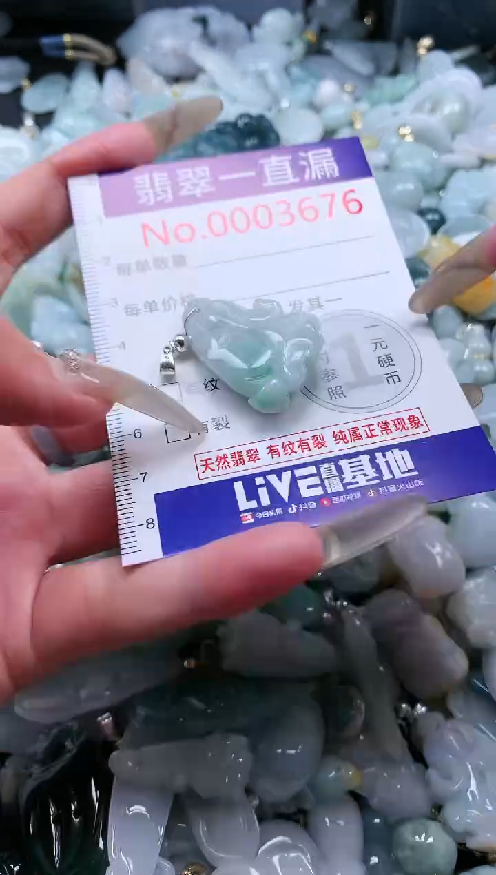 【闪购商品】翡翠吊坠(不含链)未镶嵌3676