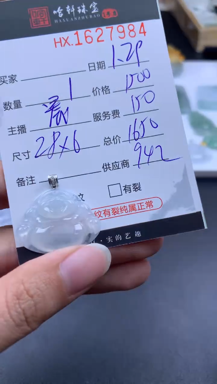 【闪购商品】翡翠挂件未镶嵌哈轩 挂件1