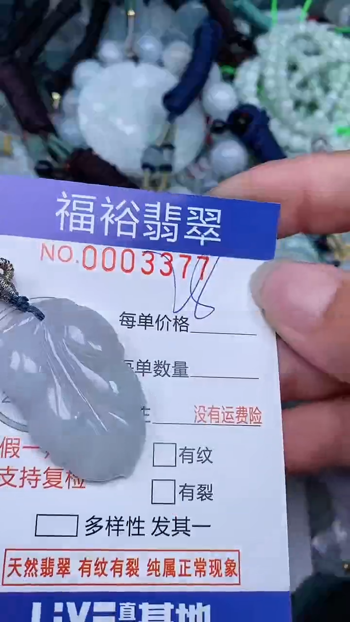 翡翠未镶嵌颈饰...0003377