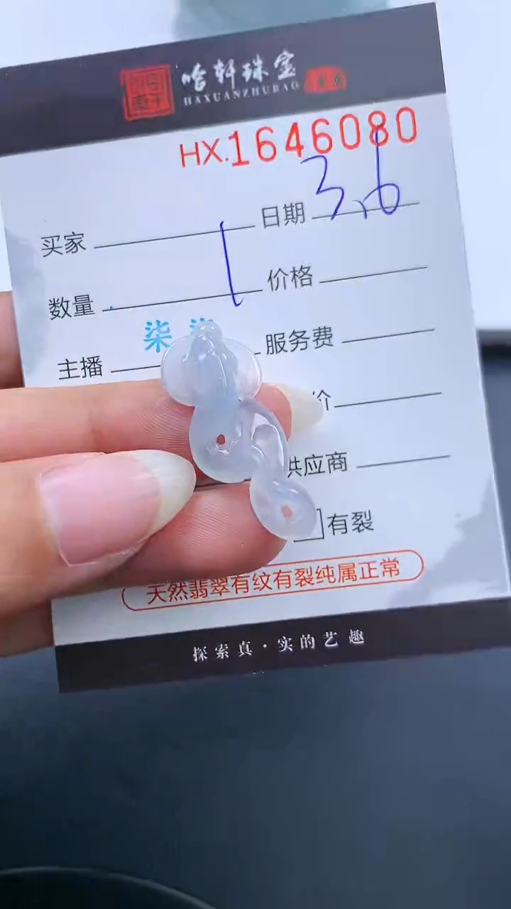 【闪购商品】翡翠挂件未镶嵌哈轩 挂件1