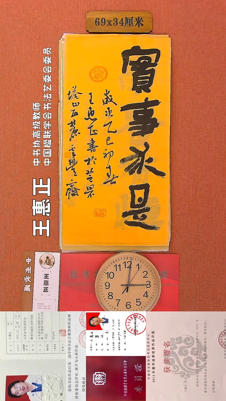 【闪购商品】书法50      王惠正老师书法作品