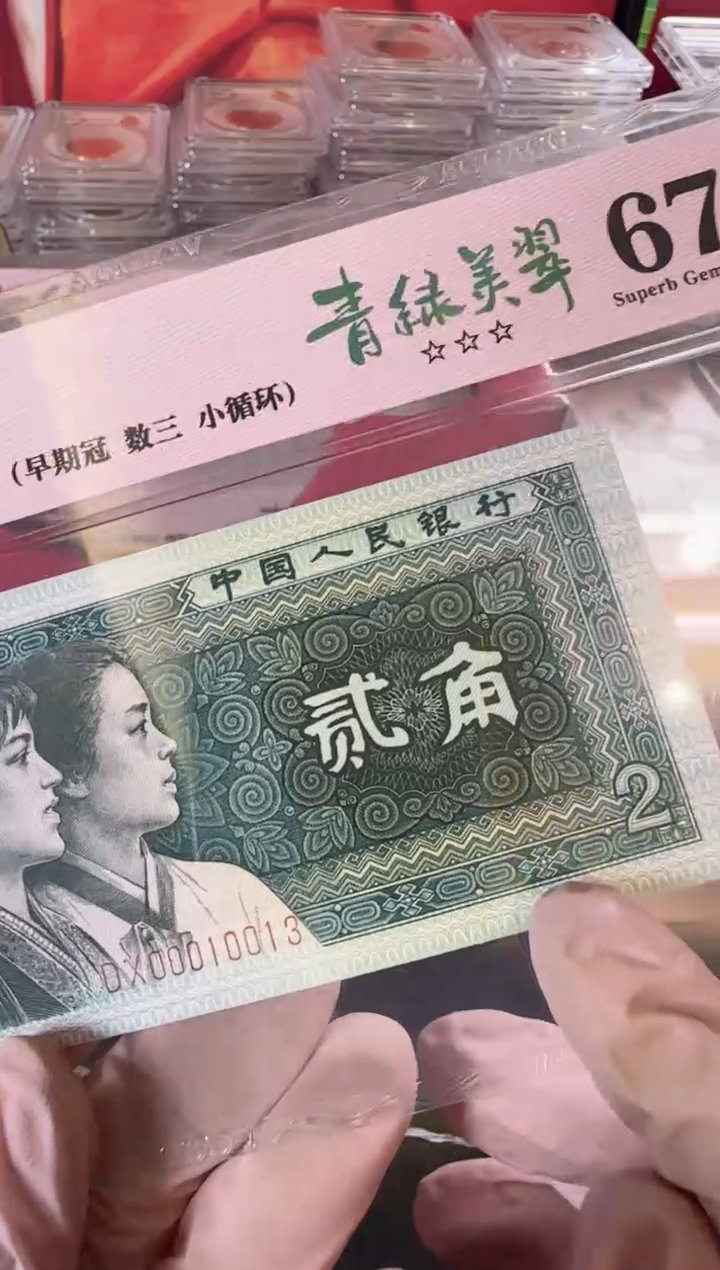 【闪购商品】塑料第四套贰角啊啊啊啊啊啊啊单张