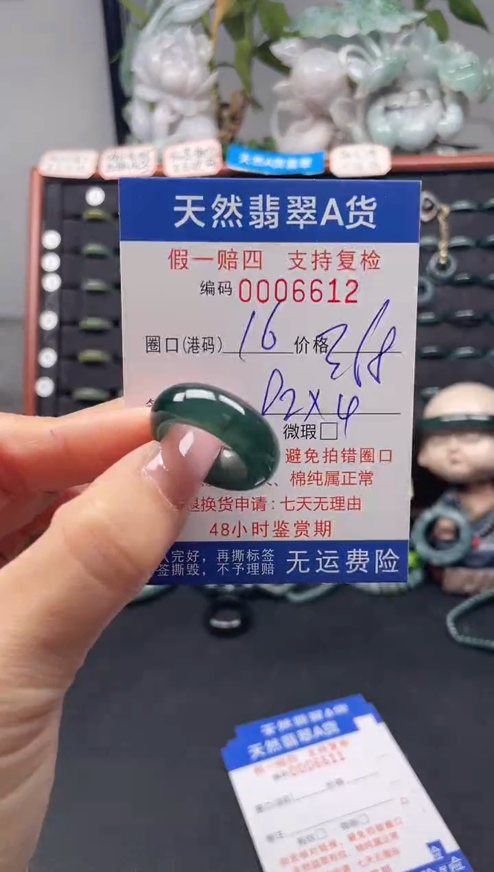 未镶嵌戒指翡翠?****r16*6612