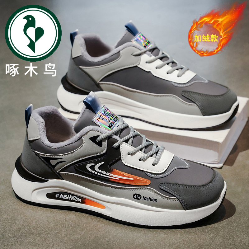 【正品】啄木鸟冬季男款加绒加厚运动鞋潮流百搭休闲鞋男士跑步鞋