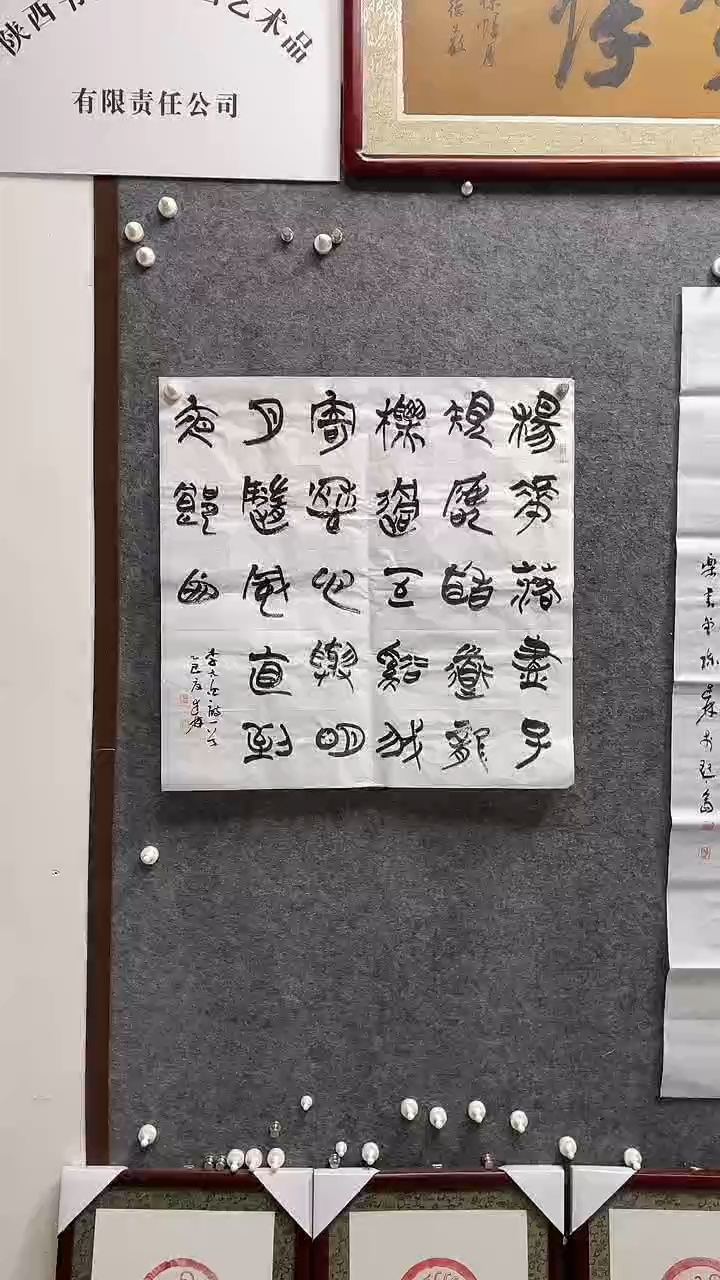书法陈述林老师作品69*69