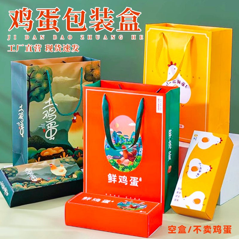 10套】鸡蛋礼盒空盒土鸡蛋礼品包装盒30枚60枚礼盒草柴鸡蛋礼品盒