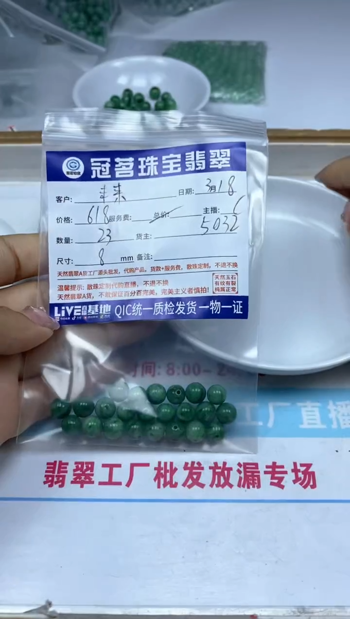 【闪购商品】翡翠未镶嵌手饰翡翠  散珠 8mm