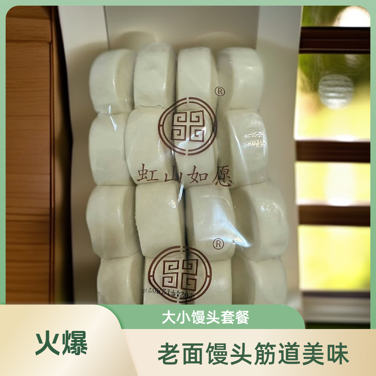 老面大小馒头16个，杂粮馒头，筋道馒头