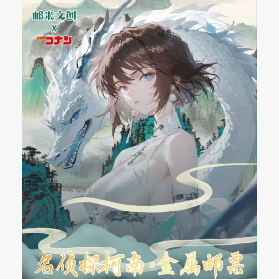 【潘多拉】邮米文创【名侦探柯南金属邮票第一弹】收藏盲盒卡牌