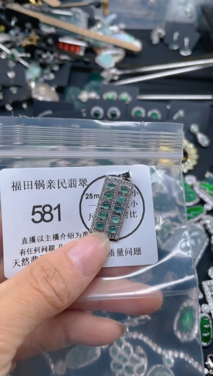 【闪购商品】翡翠吊坠(不含链)未镶嵌581