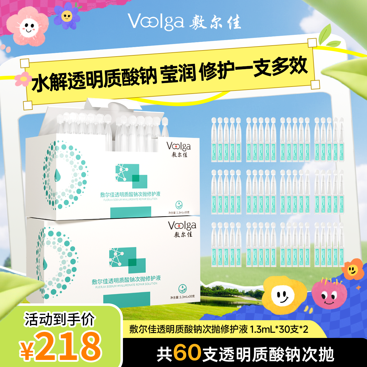 【保湿修护】敷尔佳透明质酸钠次抛修护液舒缓保湿修护肌肤夏日