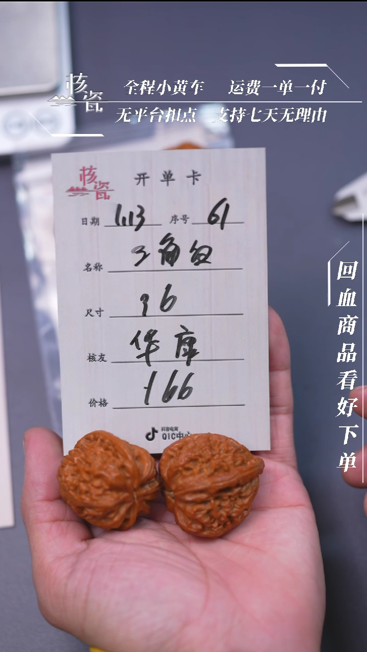 【闪购商品】文玩核桃把件36三角白61