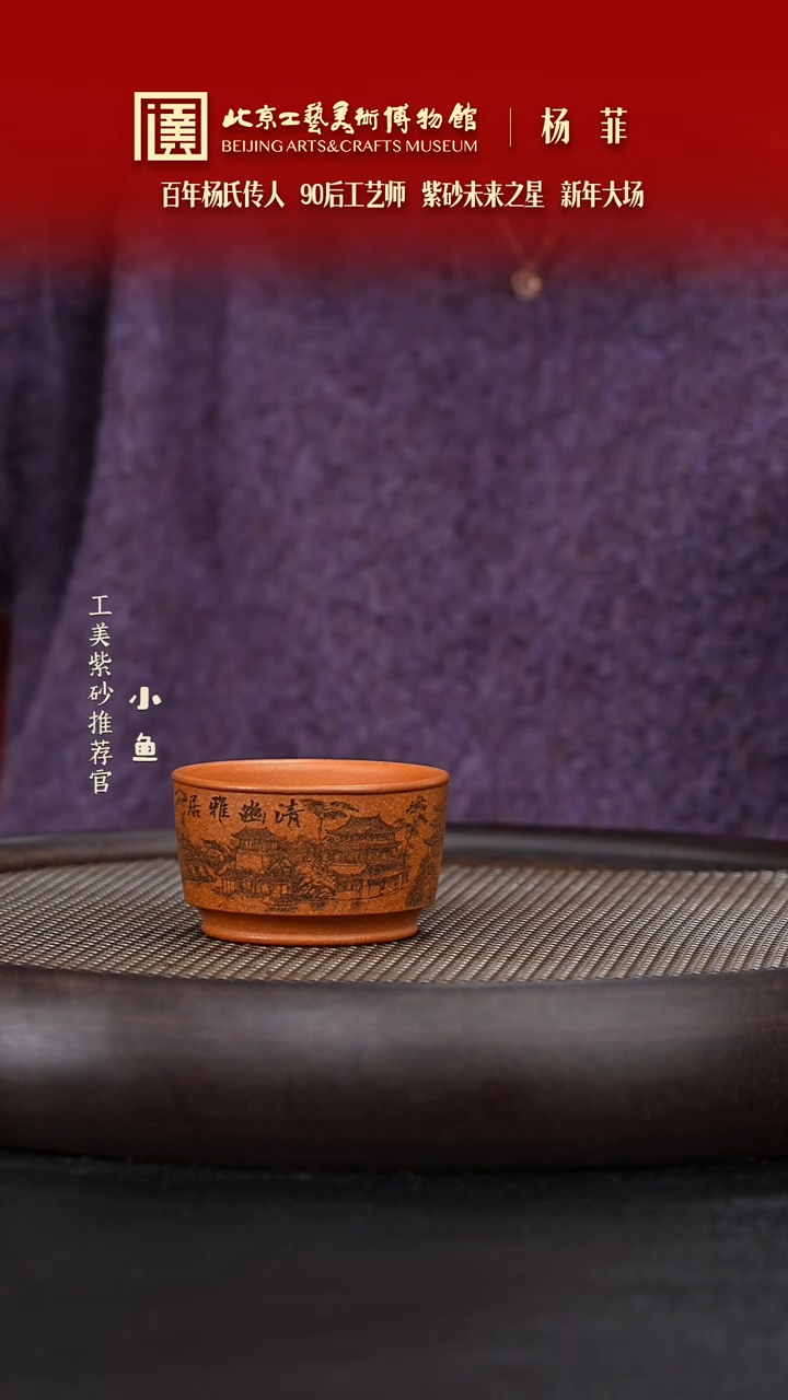 【闪购商品】紫砂茶杯国企品牌 陶茶溯源 00