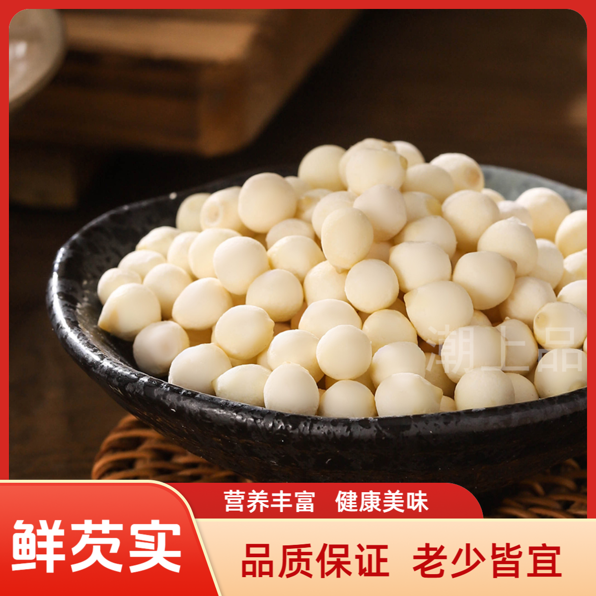 鲜芡实农产品冰冻鸡头米江苏特产美食甜品 潮上品