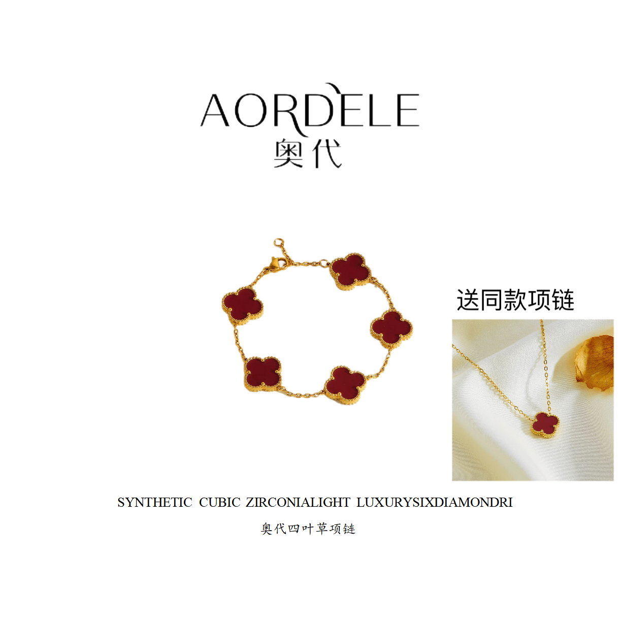 AODAI/奥代 铜合金手链 18K四叶五花手链赠送同款五花项链双面