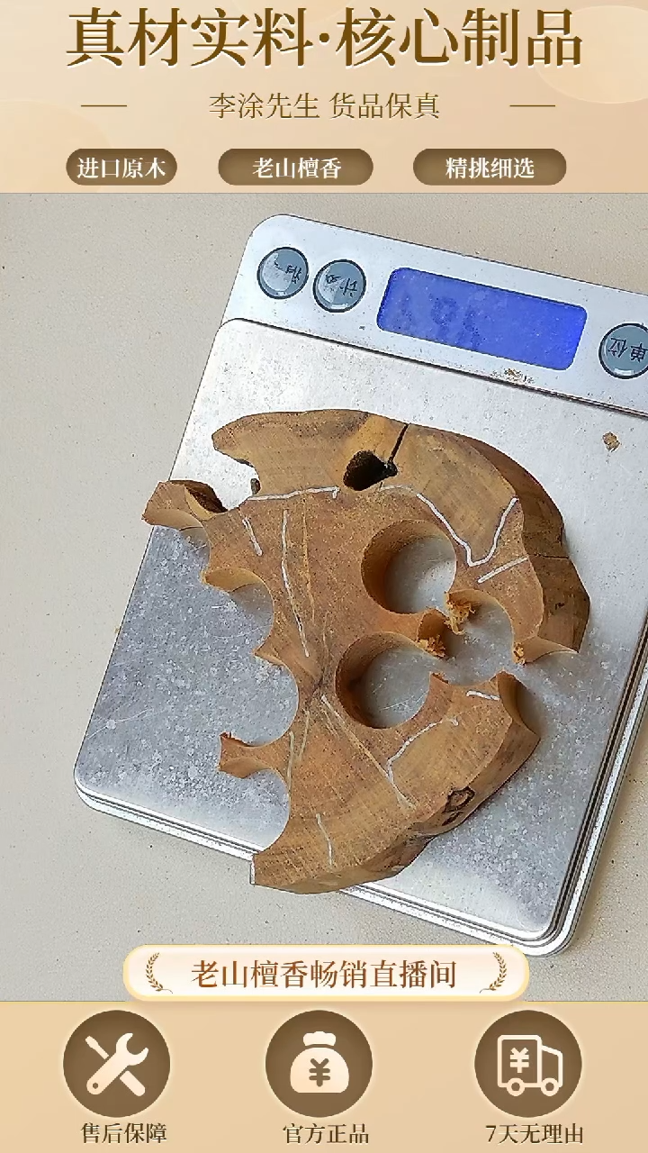 【闪购商品】檀香木其他正区老山檀片片119号