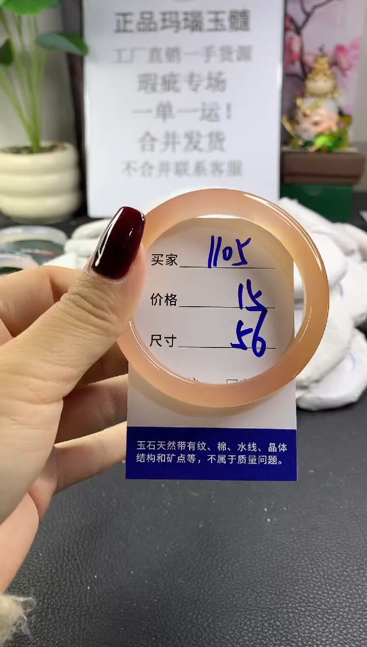 手镯玛瑙/玉髓未镶嵌1105