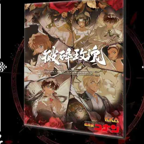 《阿包》KKΛ名侦探柯南破碎玫瑰A5全亚克力色纸盲盒（代拆）