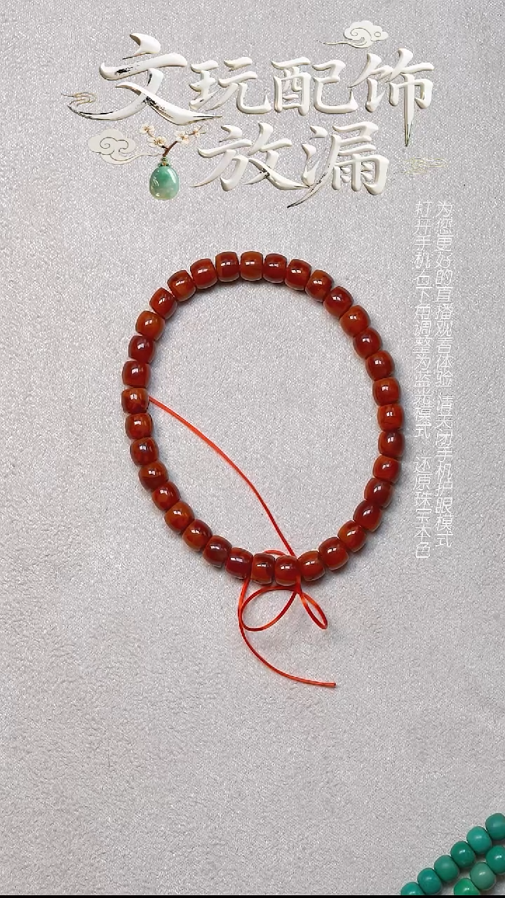 未镶嵌手链南红玛瑙原矿火焰纹满色满肉 卡6.2mm 11.85克