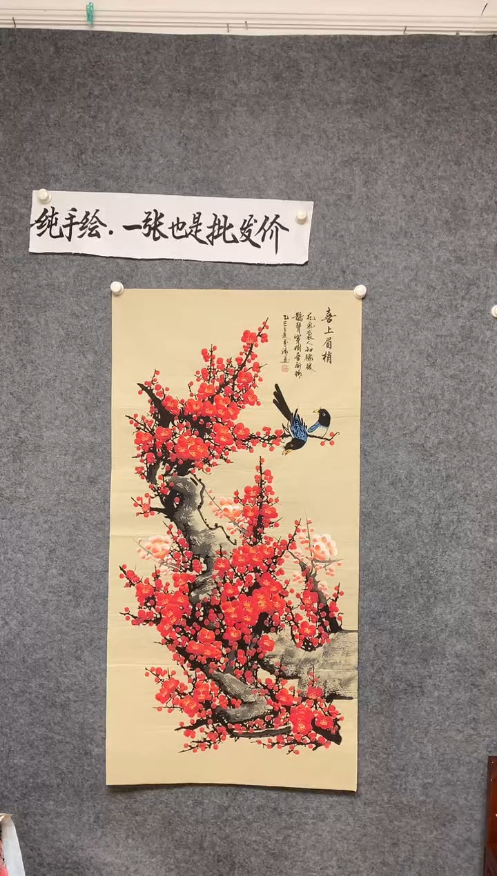 竖款喜上眉梢尺寸136*68