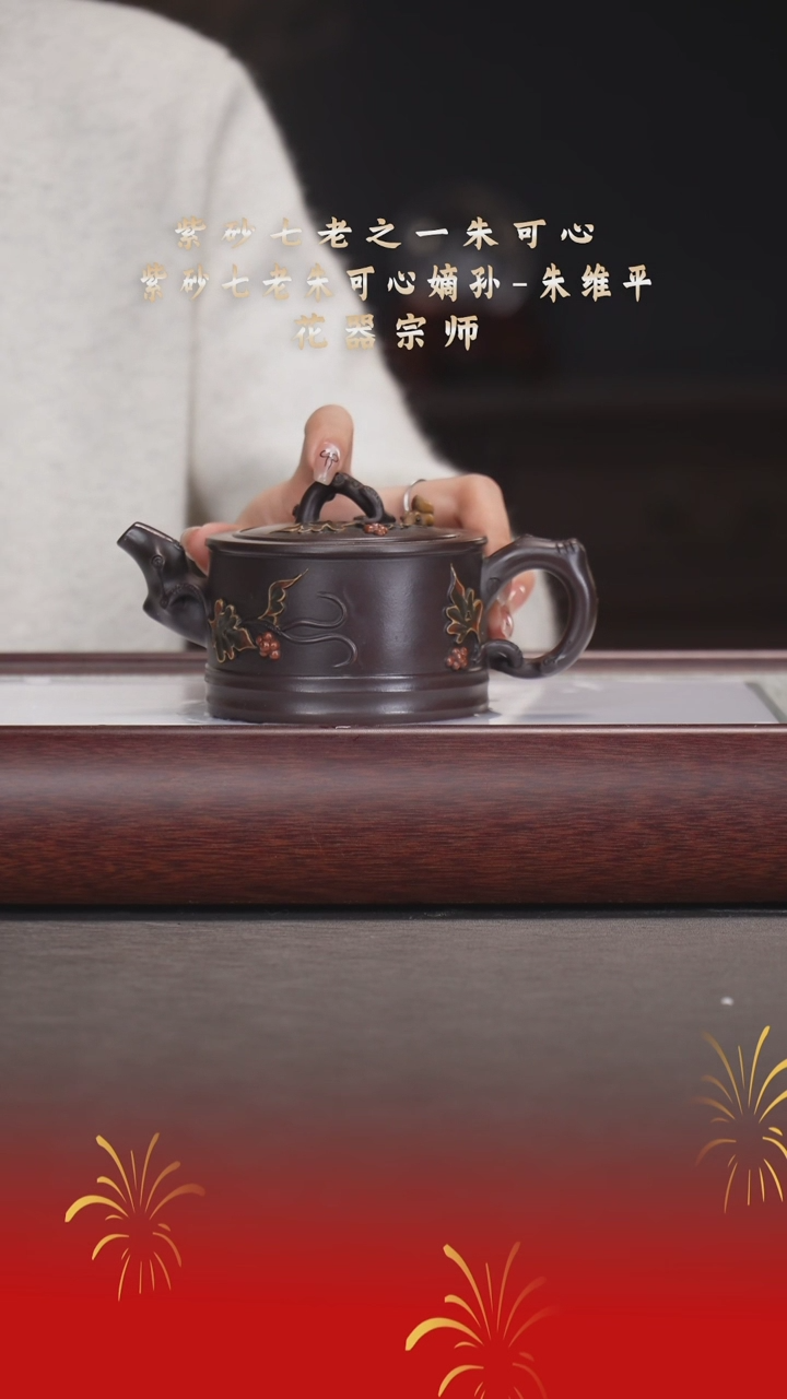 【闪购商品】紫砂茶宠朱维平/紫泥/松鼠葡萄/300cc