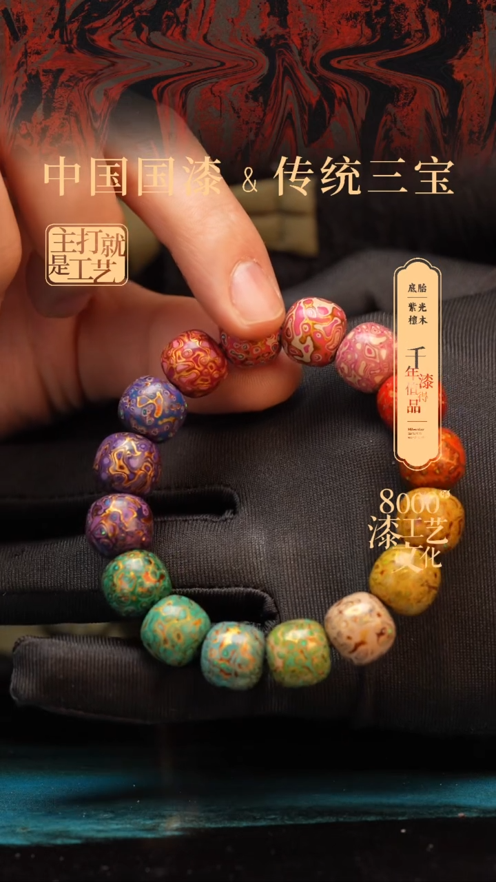 【闪购商品】闽越漆艺手串12*13mm*15颗+1颗