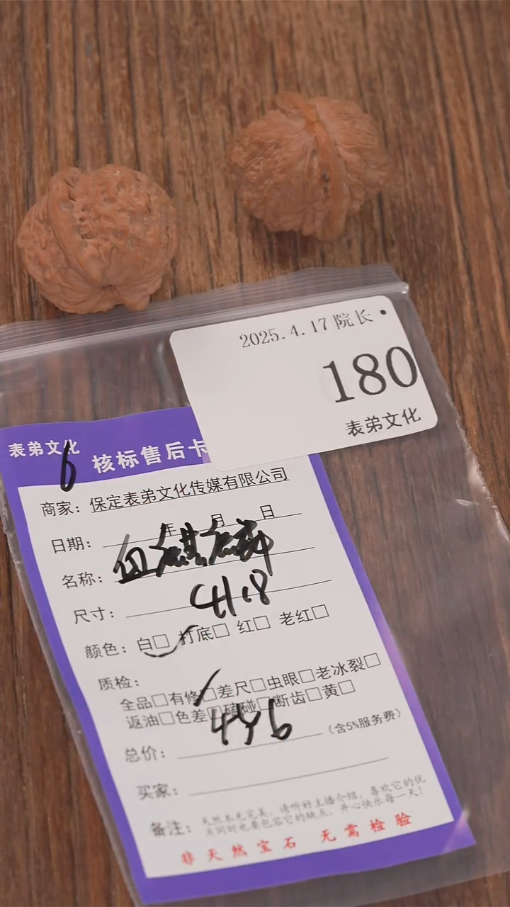 文玩核桃把件180血麒麟