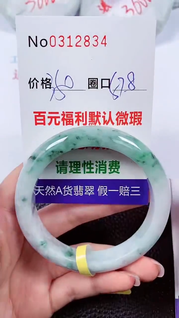 【闪购商品】翡翠手镯未镶嵌00312834