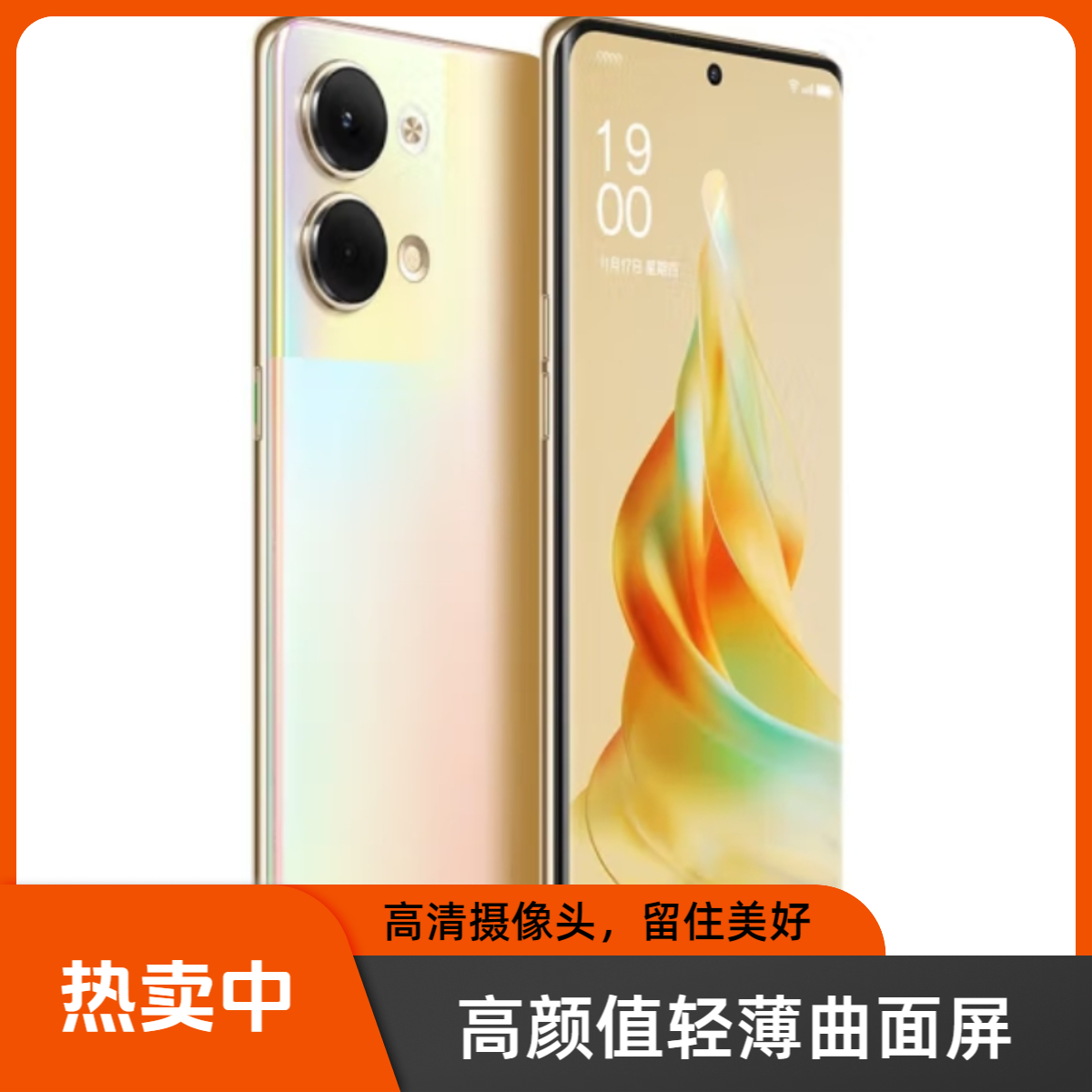 99新 OPPO Reno9 5G骁龙778G红外遥控120Hz 6400万水光镜头曲面屏