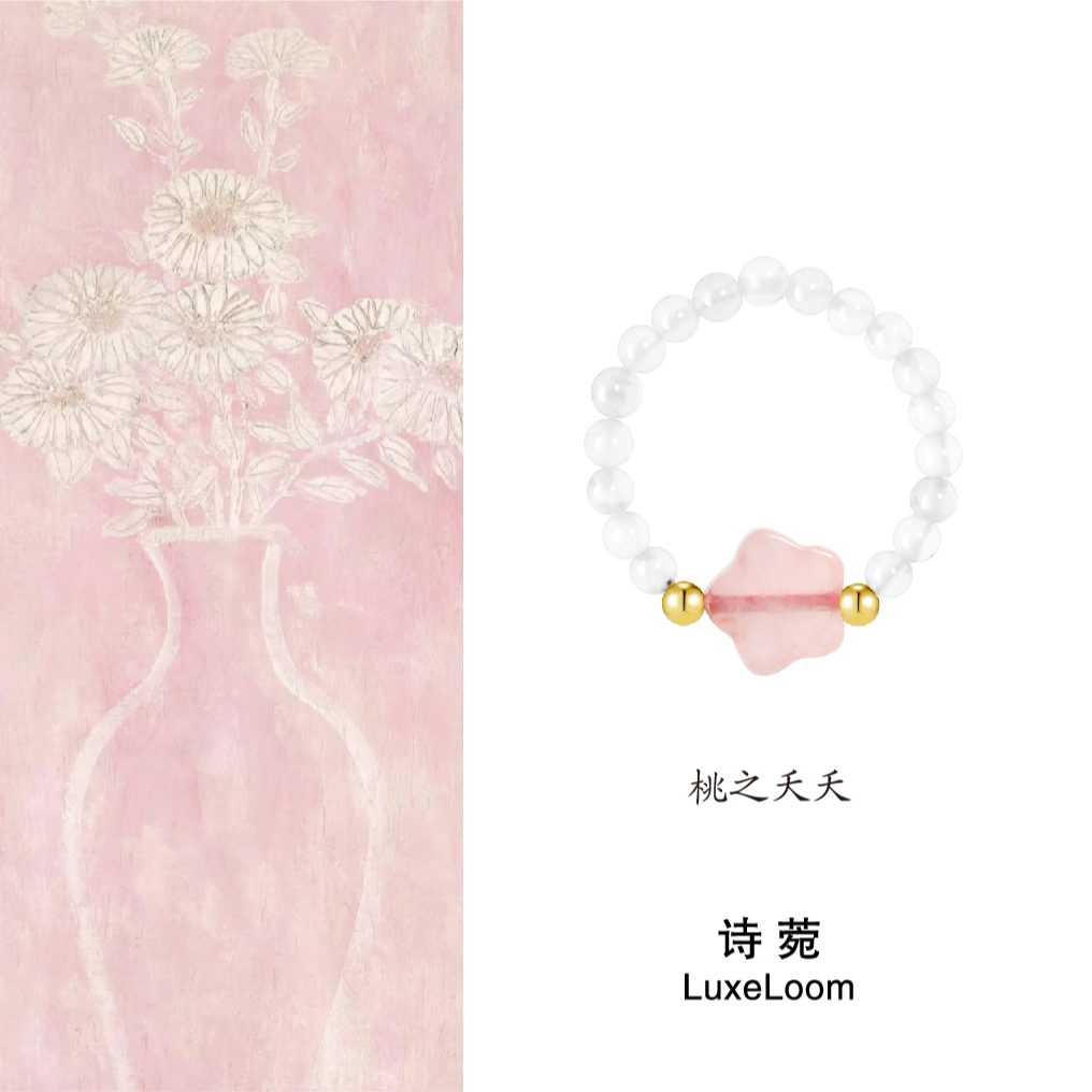 LuxeLoom/诗菀【桃之夭夭】水晶戒指 S0017