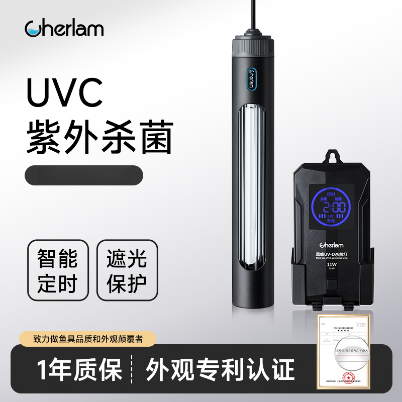 彻朗家用UVD鱼缸室内专用紫外线净水除藻潜水式防水灯多功能净化
