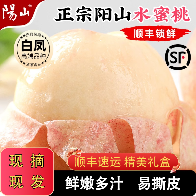 【第二件半价】特级正宗阳山水蜜桃新鲜湖景软桃孕妇应季水果礼盒装