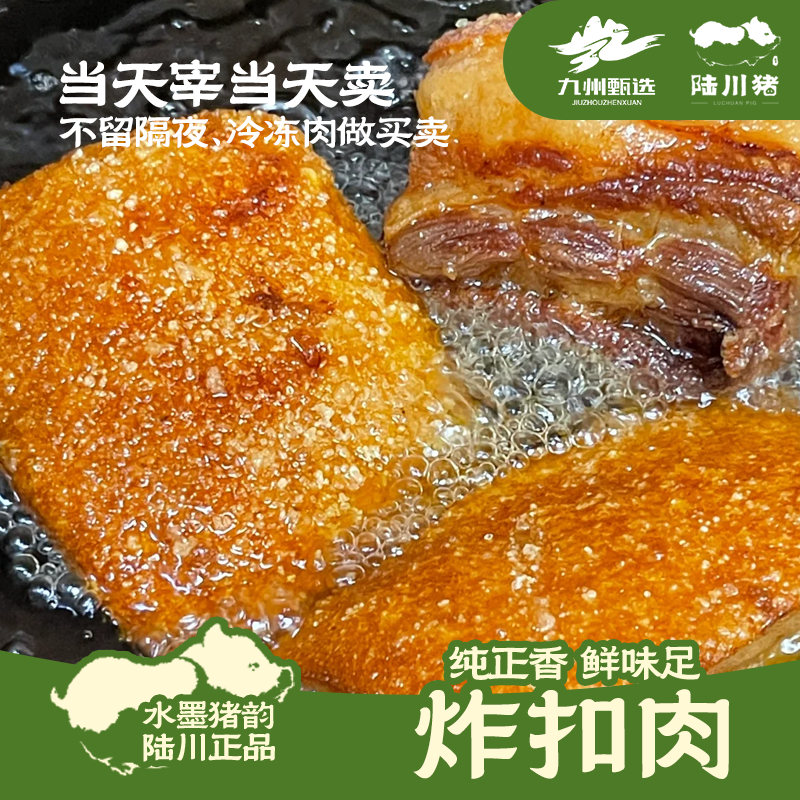 【炸扣肉】广西陆川猪土猪扣肉半成品五花肉虎皮脆皮五层肉