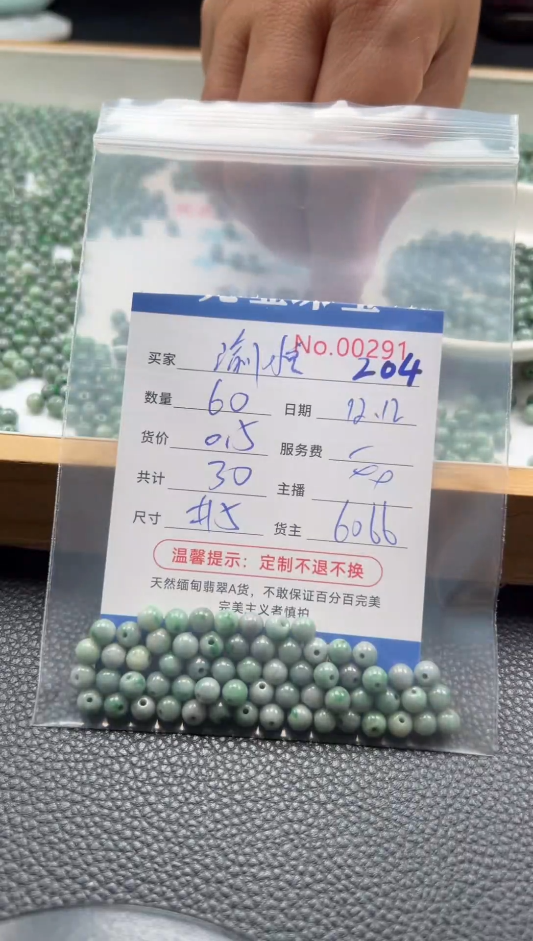 散珠翡翠渝****馆单：204