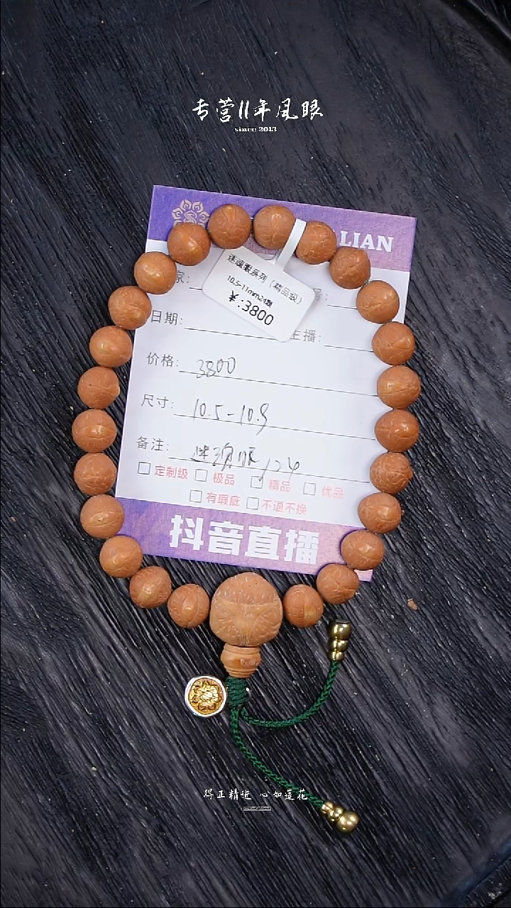 【闪购商品】凤眼菩提手串迷魂眼10.5-10.9 24 梦3