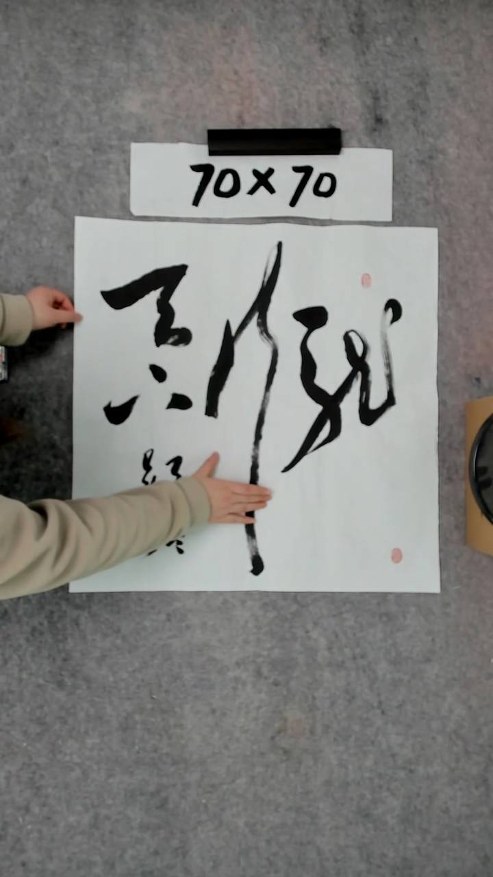 书法吕老师书法作品