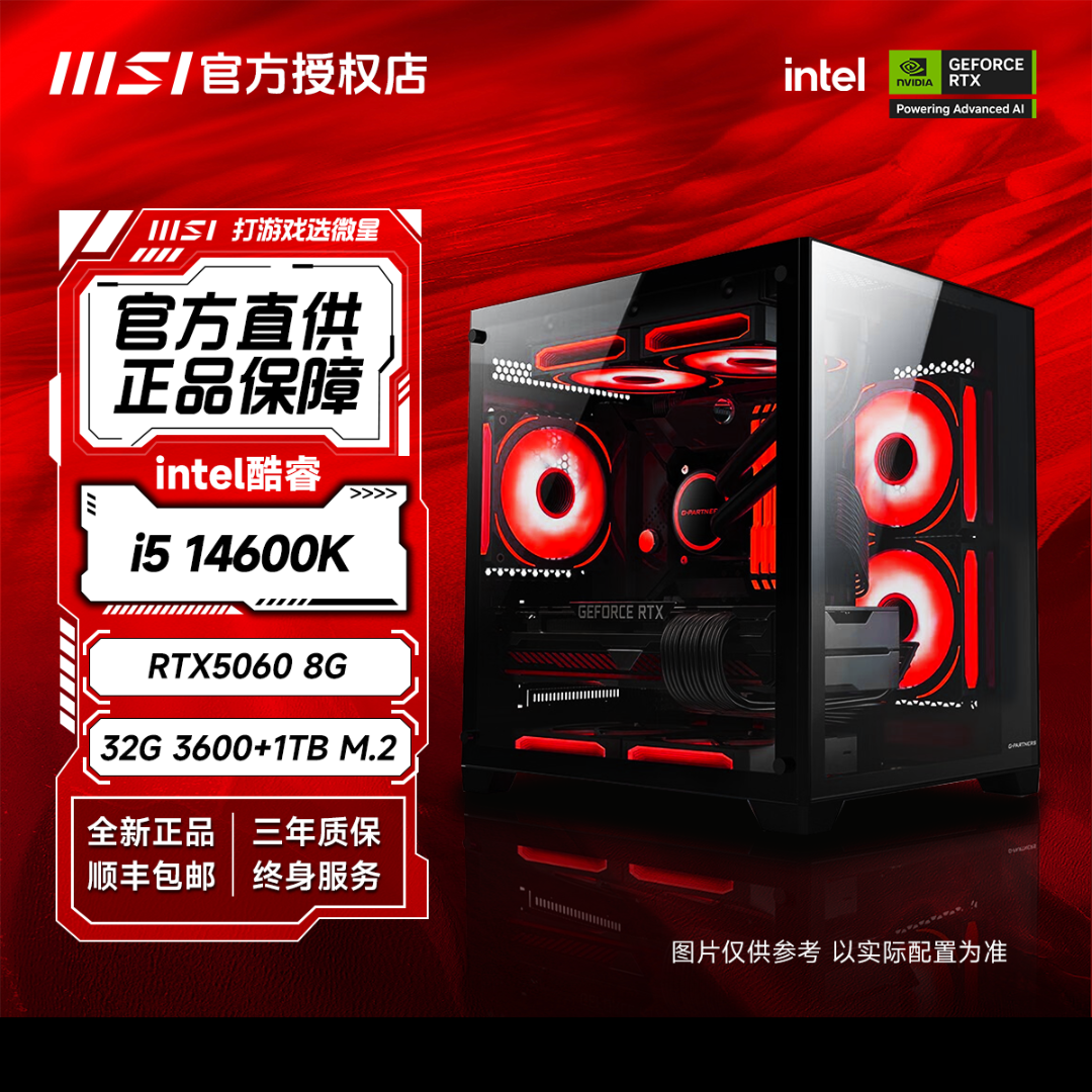 【全能爆款】酷睿i5 14600K+微星RTX5060游戏电竞台式DIY主机7号