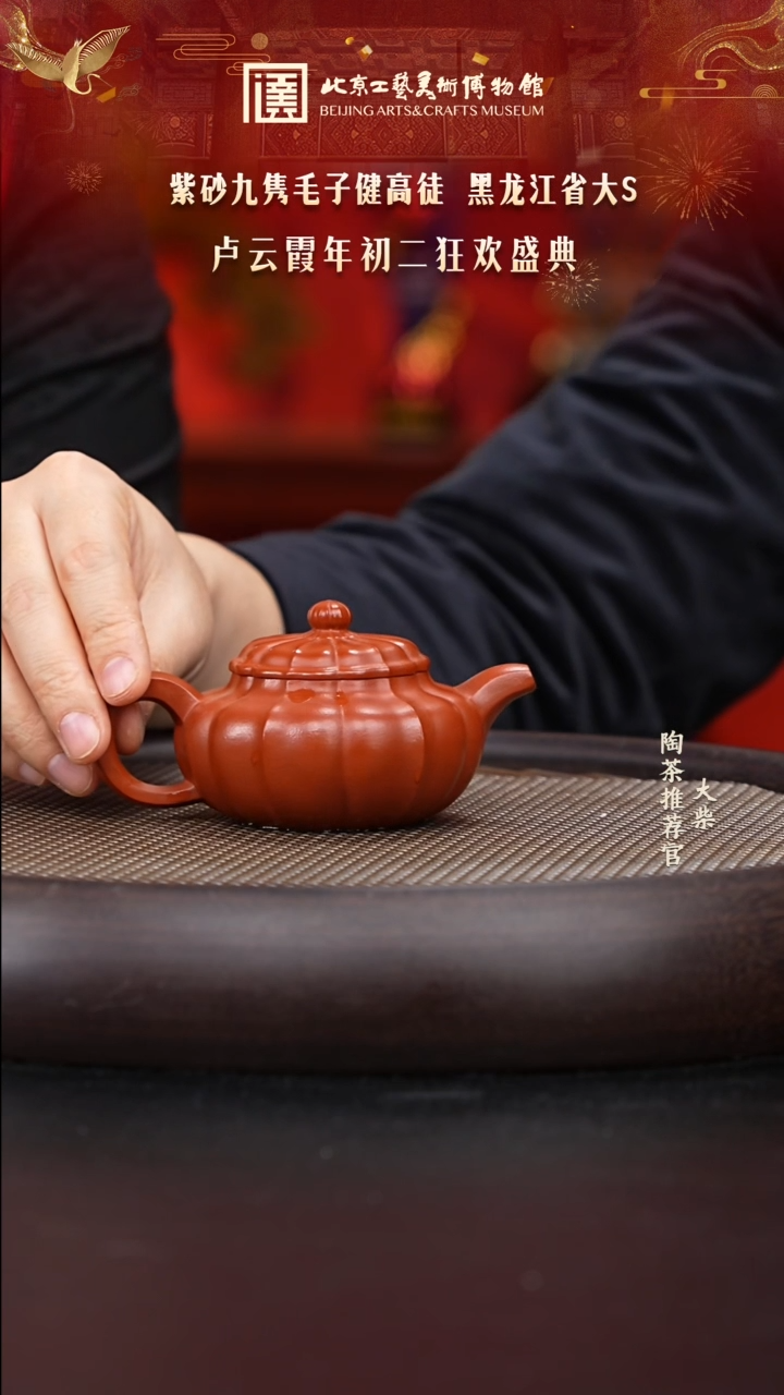 【闪购商品】紫砂茶壶国企品牌 陶茶溯源 卢云霞 078