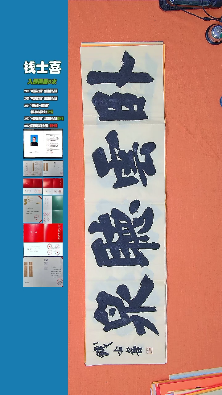 【闪购商品】书法钱士喜老师纯手写书法精品138*34