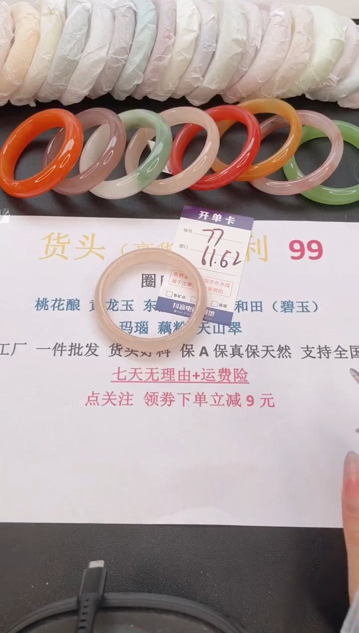 石英质玉手镯未镶嵌编号  77