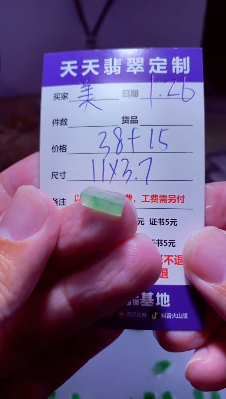 【闪购商品】定制翡翠未镶嵌材料38