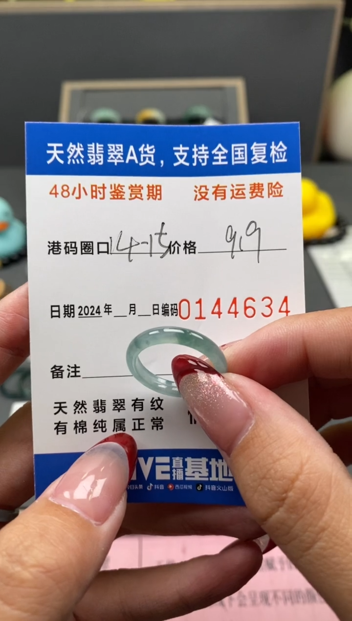 【闪购商品】翡翠戒圈未镶嵌天然A货翡翠戒圈4634