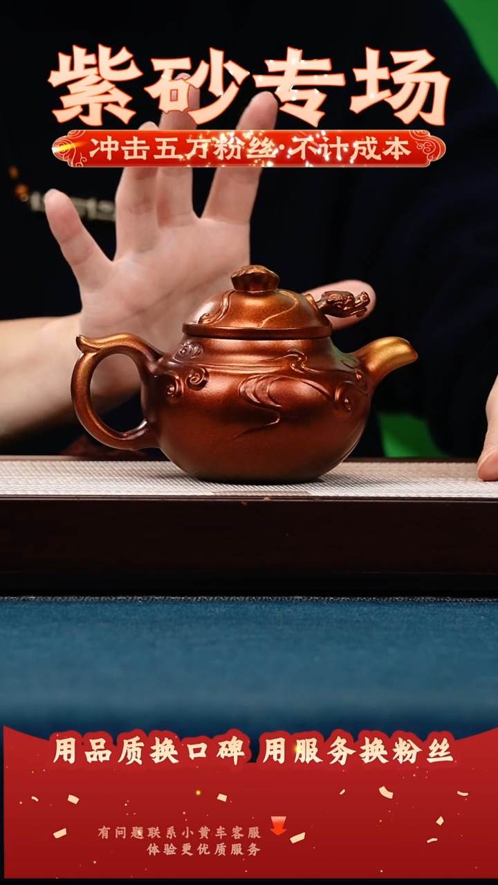 茶壶紫砂金贝烧 鱼化龙