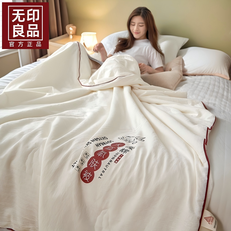 无印良品全棉A类提花工艺款大豆夏被空调被100%棉大豆纤维氧肤被