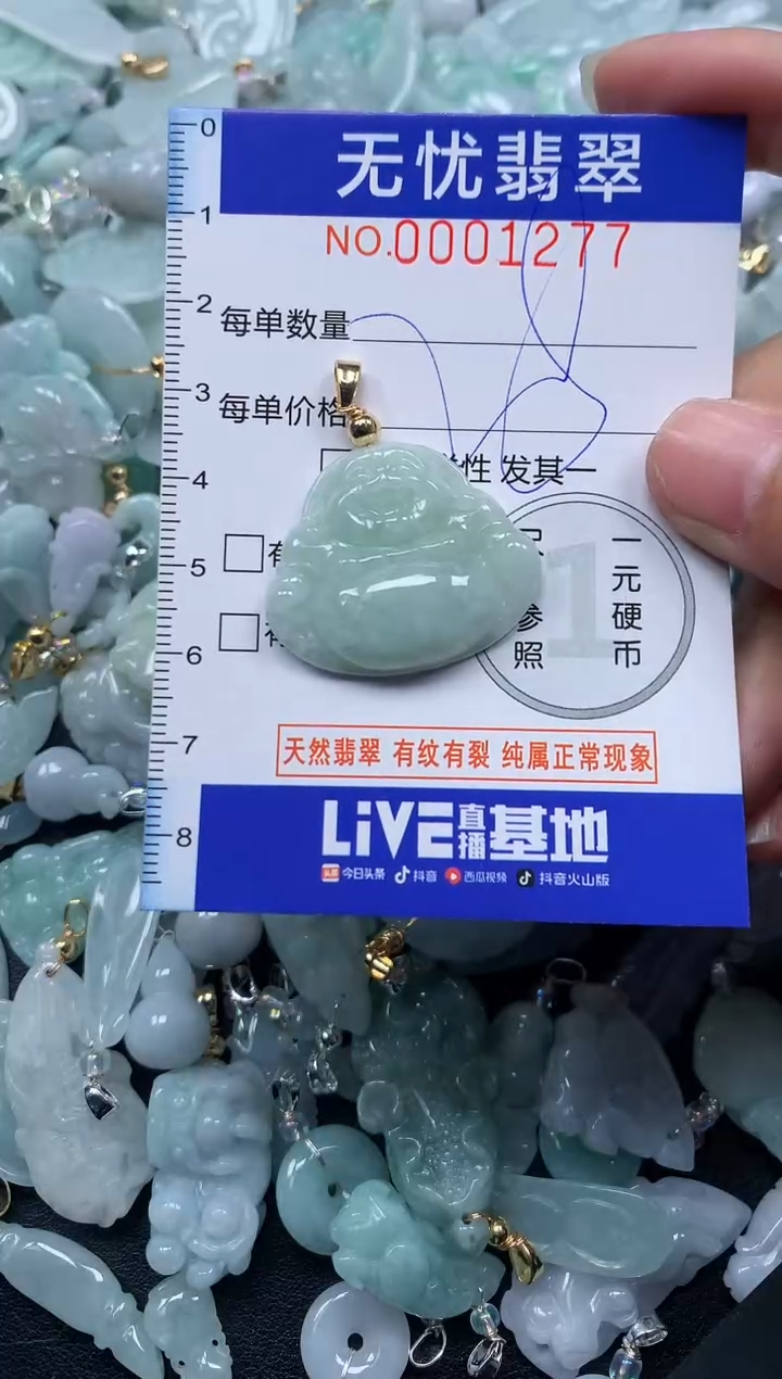 颈饰未镶嵌翡翠1277