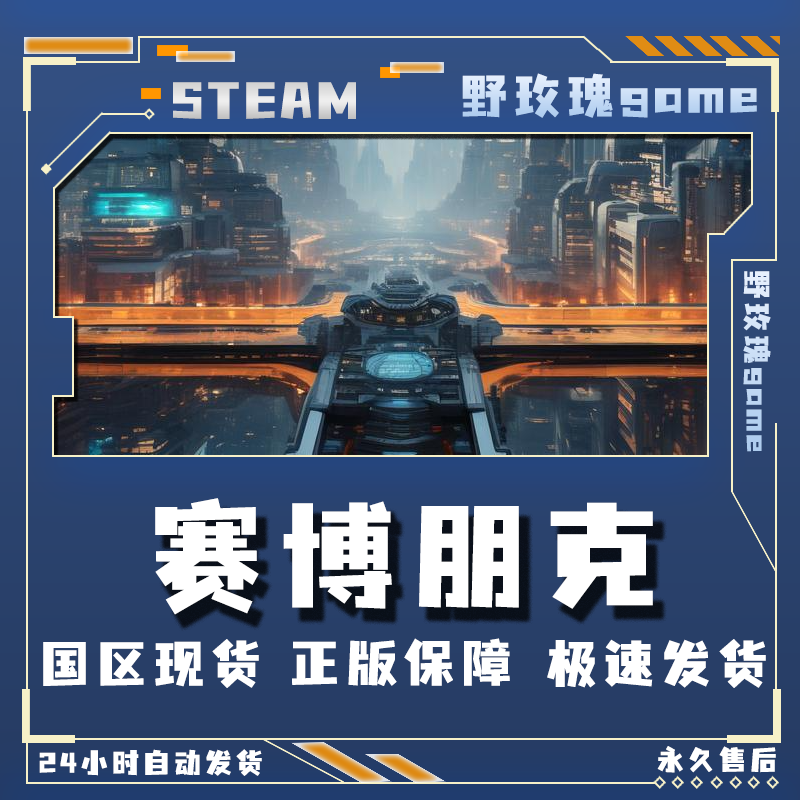赛博朋克2077 往日之影 终极版 激活码 入库