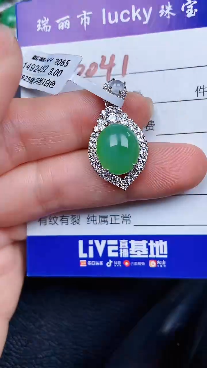 颈饰银S925镶嵌翡翠0041